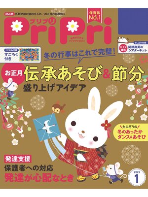 cover image of PriPri: 2023年1月号